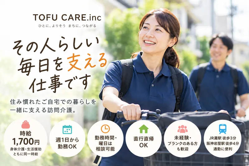 株式会社TOFU　CAREのアルバイト・バイト求人情報