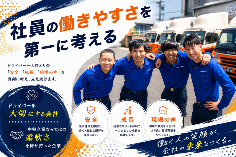 株式会社丸玉運送の求人・転職情報