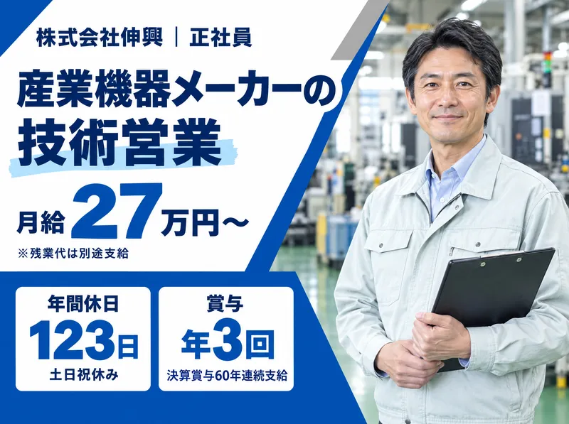 株式会社伸興の求人・転職情報