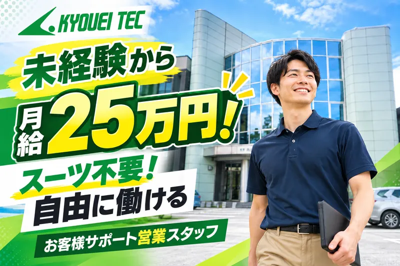 共栄テック株式会社の求人・転職情報