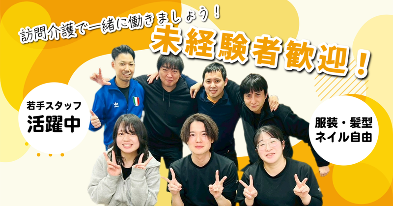 株式会社榮福ケアの求人・転職情報