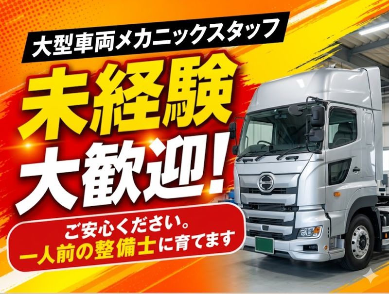 野崎自動車株式会社の求人・転職情報
