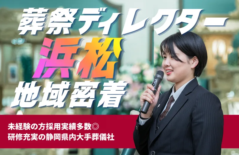パルモグループ　イズモ株式会社　浜松エリアの求人・転職情報