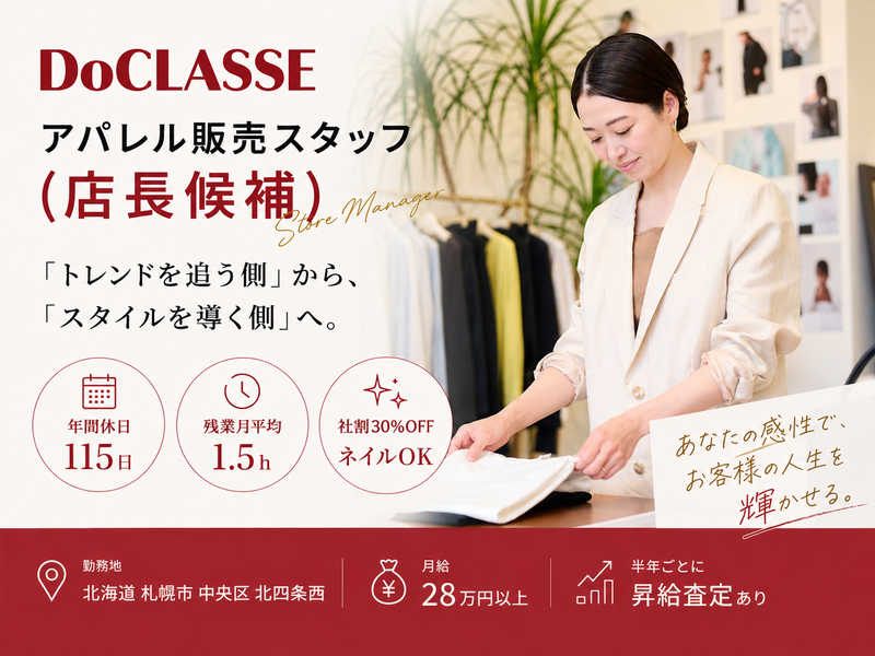 株式会社ＤｏＣＬＡＳＳＥの求人・転職情報
