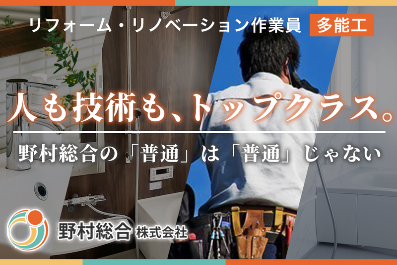 野村総合株式会社の求人・転職情報