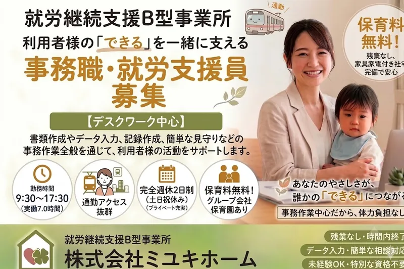 株式会社ミユキホームの求人・転職情報