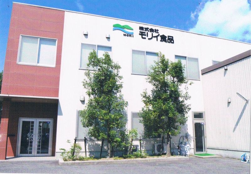 株式会社モリイ食品の求人・転職情報
