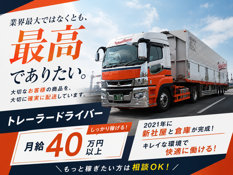 株式会社高木運輸の求人・転職情報