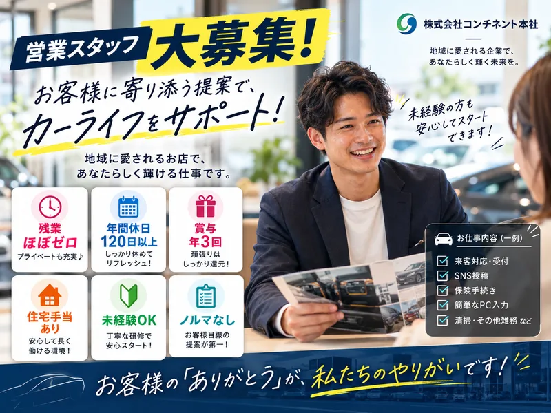株式会社コンチネント-0001の求人・転職情報