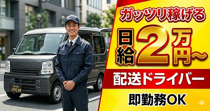 株式会社ドリーム運送