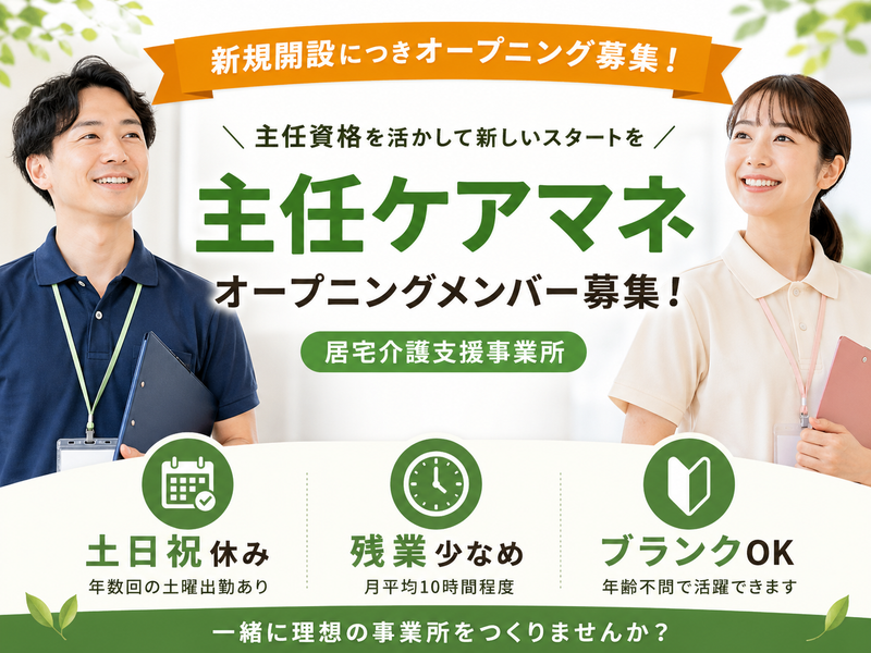 アビリティーズ・ケアネット株式会社 居宅介護支援事業所アビリティーズ湘南高村の求人・転職情報