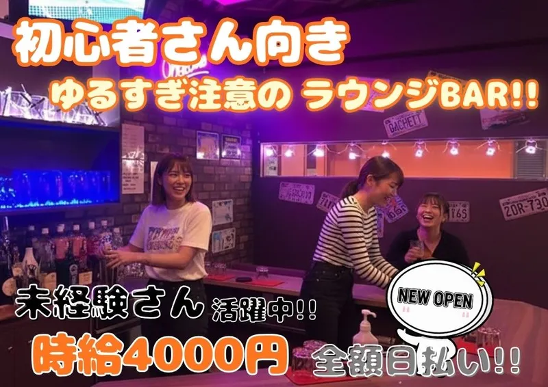 Girl's Lounge Iris(アイリス)のアルバイト・バイト求人情報