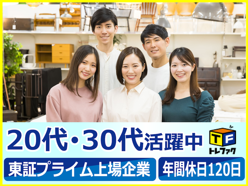 株式会社トレジャー・ファクトリー（正社員）の求人・転職情報