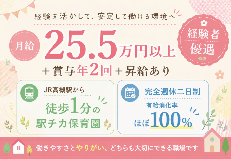 株式会社ジョイアスキッズの求人・転職情報
