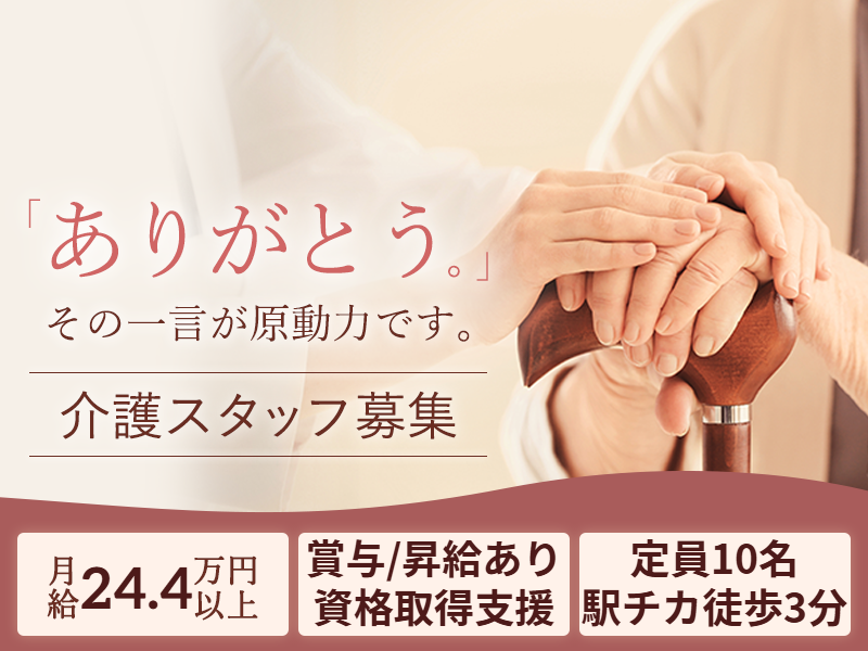 ALSOK介護株式会社の求人・転職情報