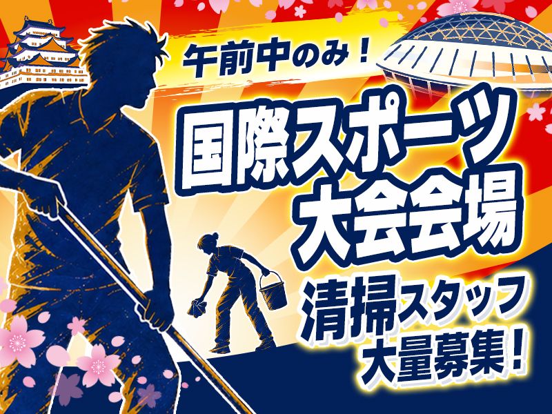 太平ビルサービス株式会社　名古屋支店のアルバイト・バイト求人情報-04
