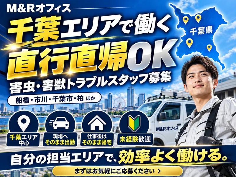 Ｍ＆Ｒオフィス株式会社の求人・転職情報