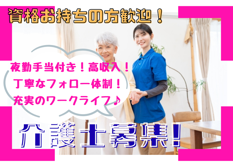 ファミリー・ホスピス株式会社の求人・転職情報