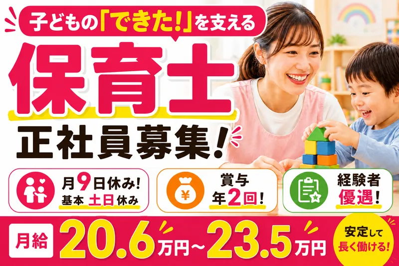 社会福祉法人ことの海会 児童発達支援ふわり本町の求人・転職情報