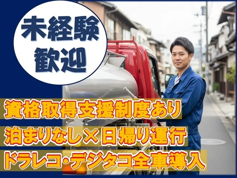 東磐運送株式会社の求人・転職情報