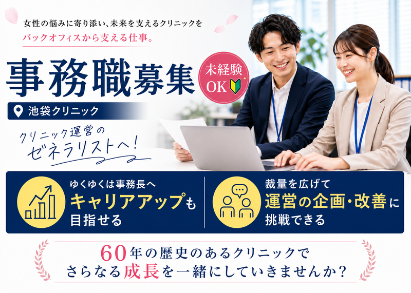 医療法人社団　雄秀会の求人・転職情報