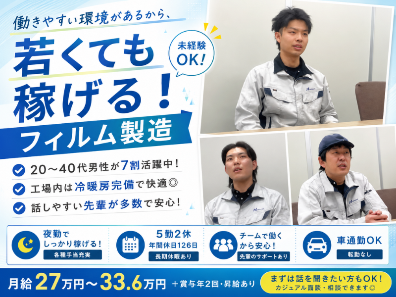 檜山工業株式会社の求人・転職情報