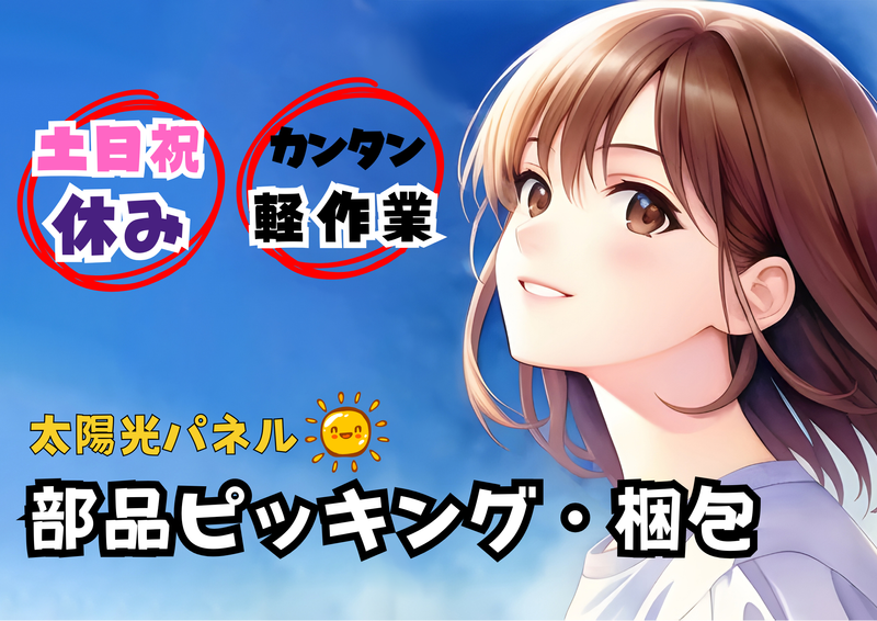 株式会社オービック/155のアルバイト・バイト求人情報-50