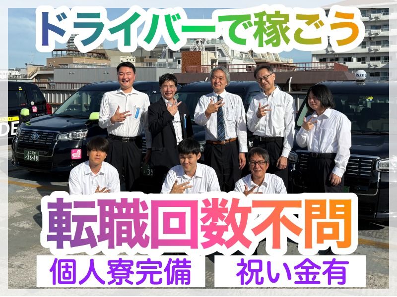 三和交通株式会社の求人・転職情報