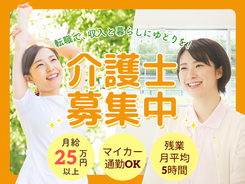 社会福祉法人清和園の求人・転職情報