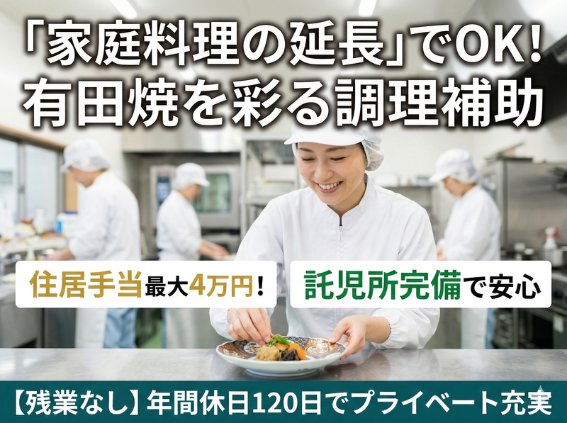 社会福祉法人寿楽園の求人・転職情報