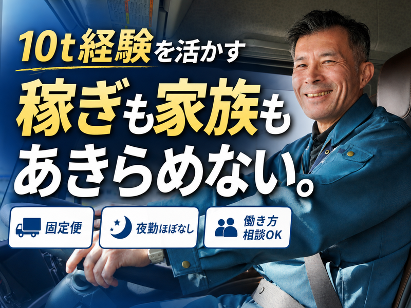 エコウイング物流株式会社の求人・転職情報