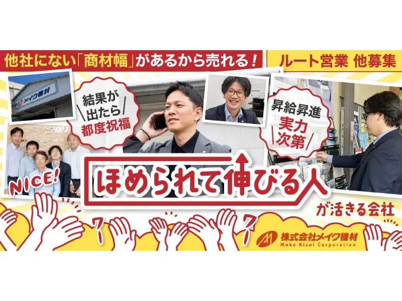 株式会社 メイク機材の求人・転職情報