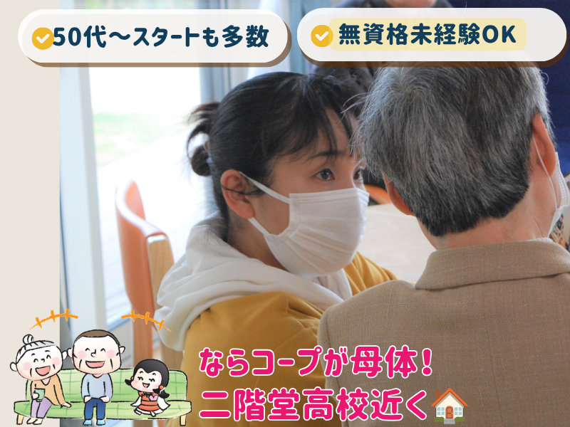 社会福祉法人　協同福祉会の求人・転職情報