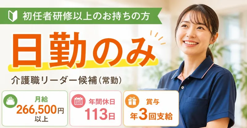 社会福祉法人美生会 よろこび久末の求人・転職情報