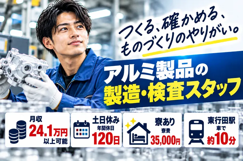 日本マニュファクチャリングサービス株式会社のアルバイト・バイト求人情報-09