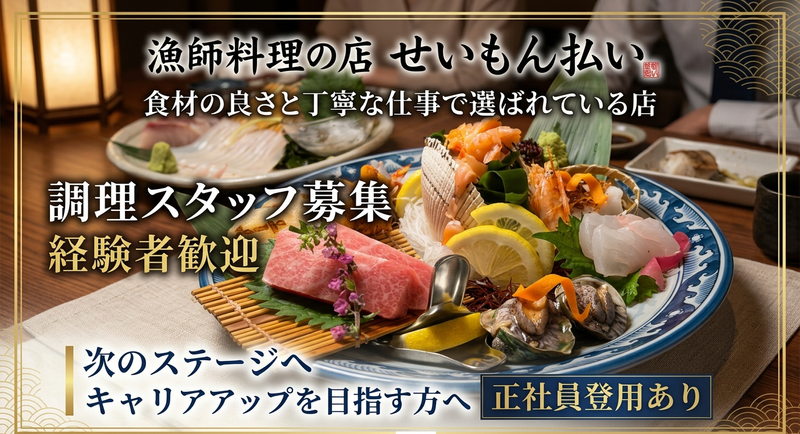 株式会社せいもん払いのアルバイト・バイト求人情報-01