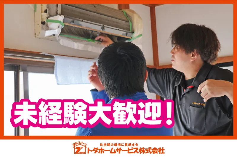 トダホームサービス株式会社の求人・転職情報