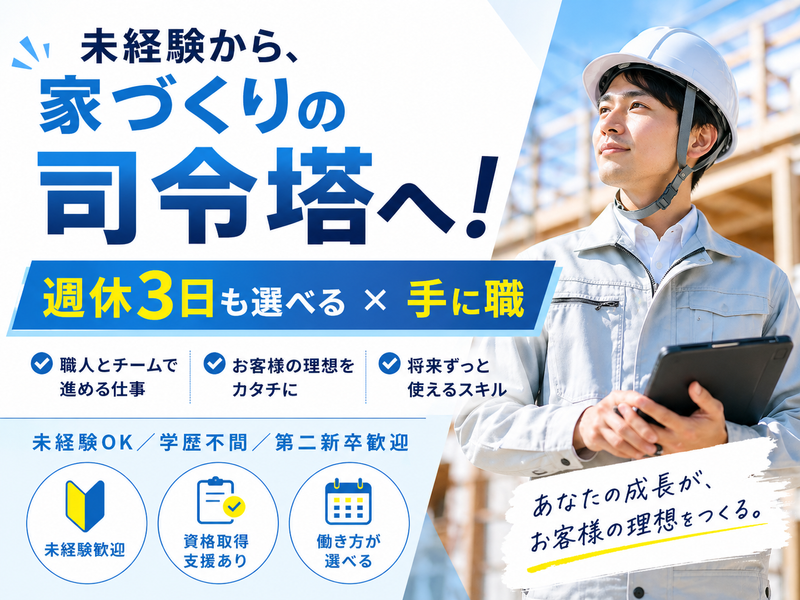 株式会社あんじゅホームの求人・転職情報