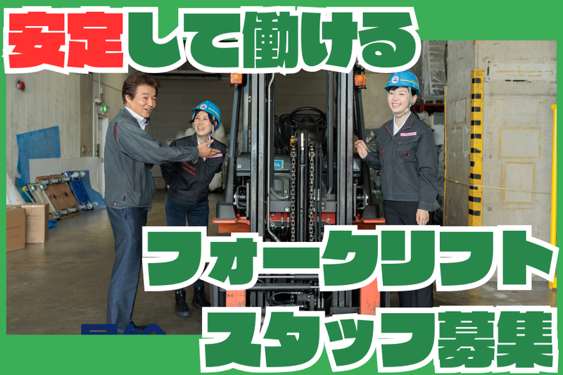 丸和運輸株式会社-0001の求人・転職情報