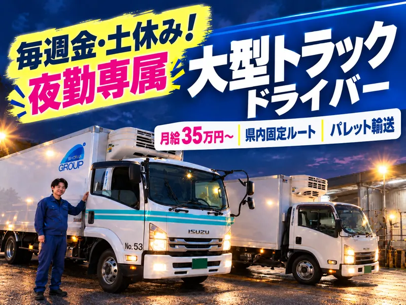 昭和冷凍株式会社の求人・転職情報