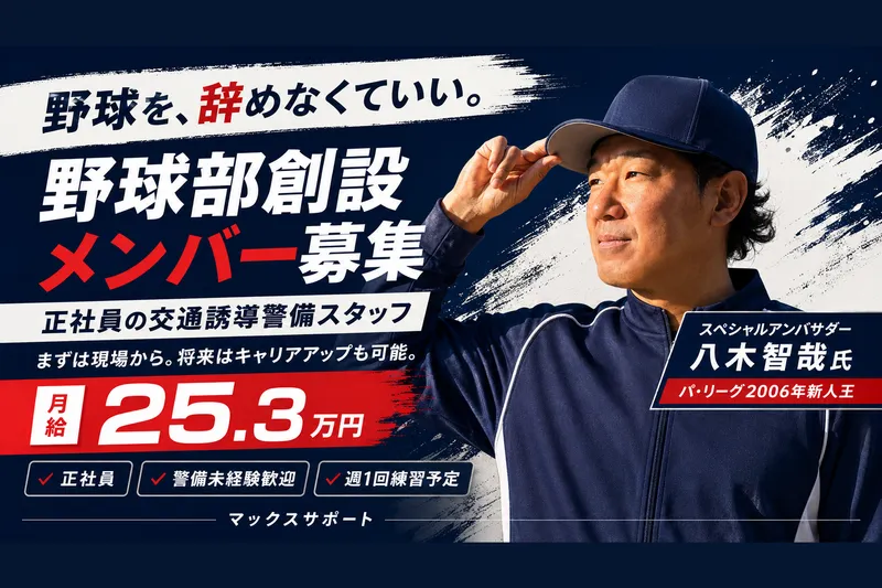 株式会社マックスサポートの求人・転職情報