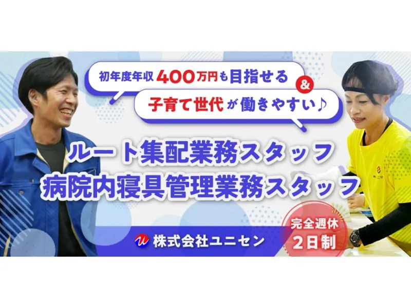 株式会社ユニセンの求人・転職情報