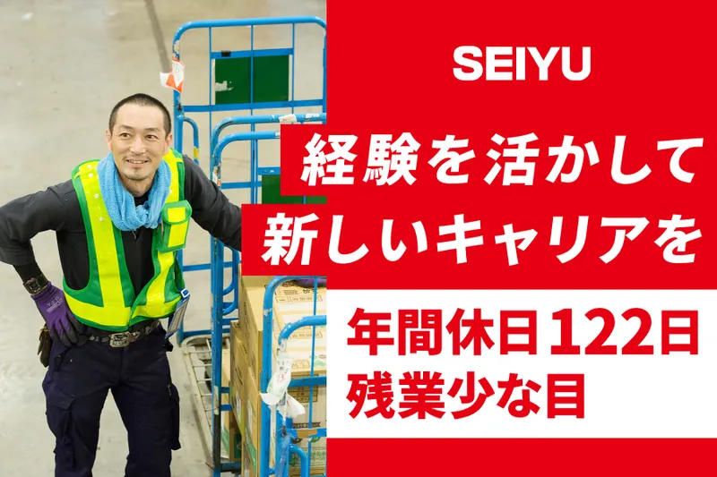 株式会社西友の求人・転職情報