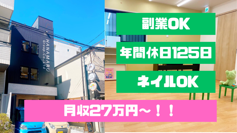 はなまる本店の求人・転職情報