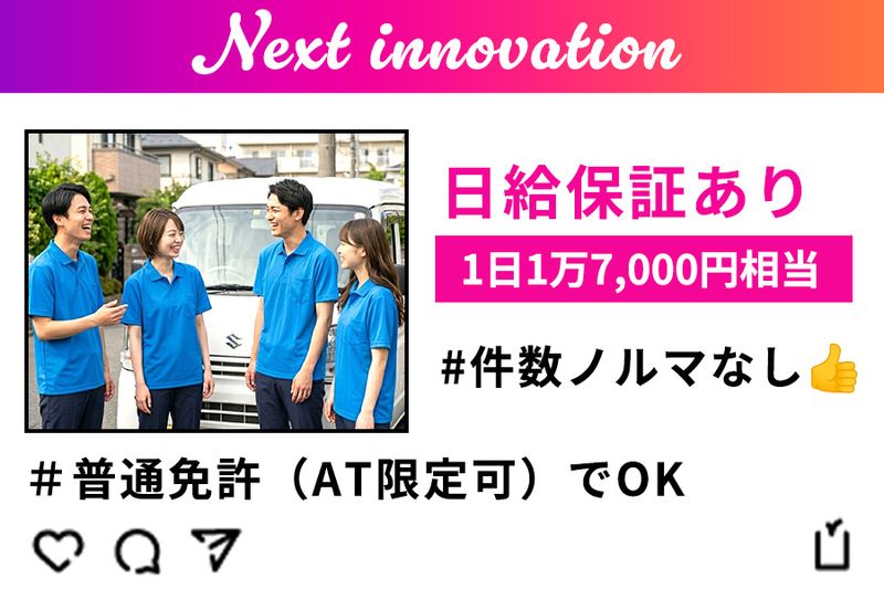 株式会社Ｎｅｘｔ　ｉｎｎｏｖａｔｉｏｎの求人・転職情報