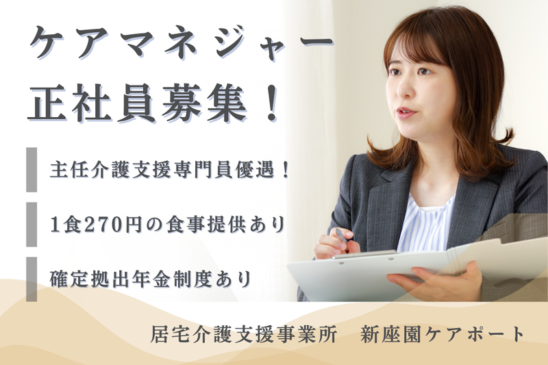 医療法人社団慈誠会 新座園ケアポートの求人・転職情報