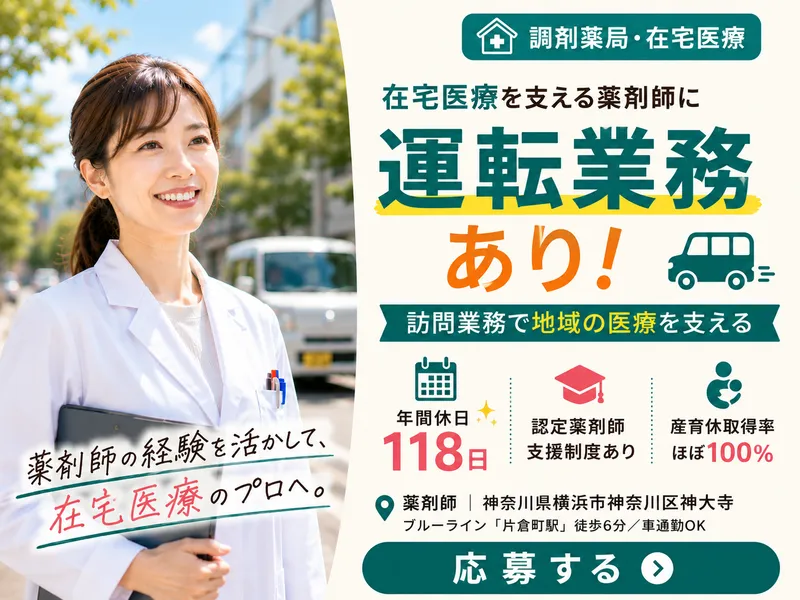 HYUGA PRIMARY CARE株式会社 きらり薬局神大寺店の求人・転職情報