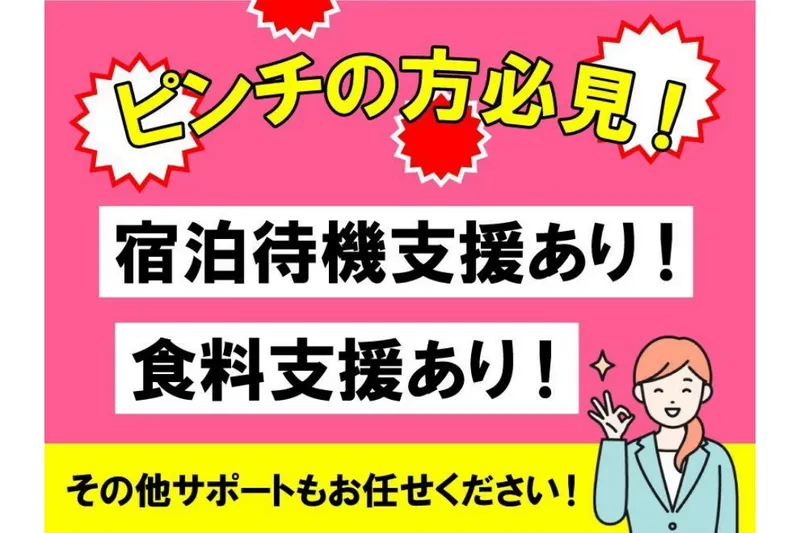 株式会社ホーカムのアルバイト・バイト求人情報