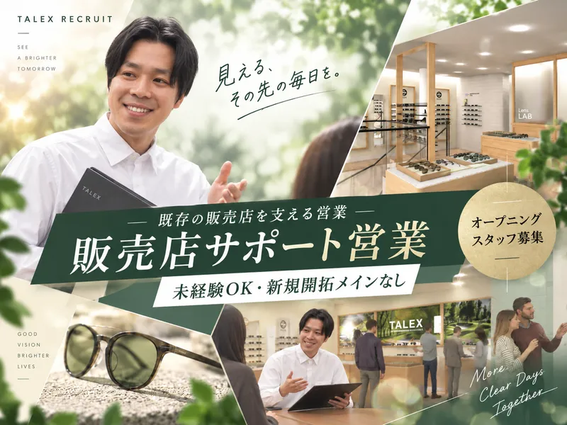 株式会社タレックスの求人・転職情報
