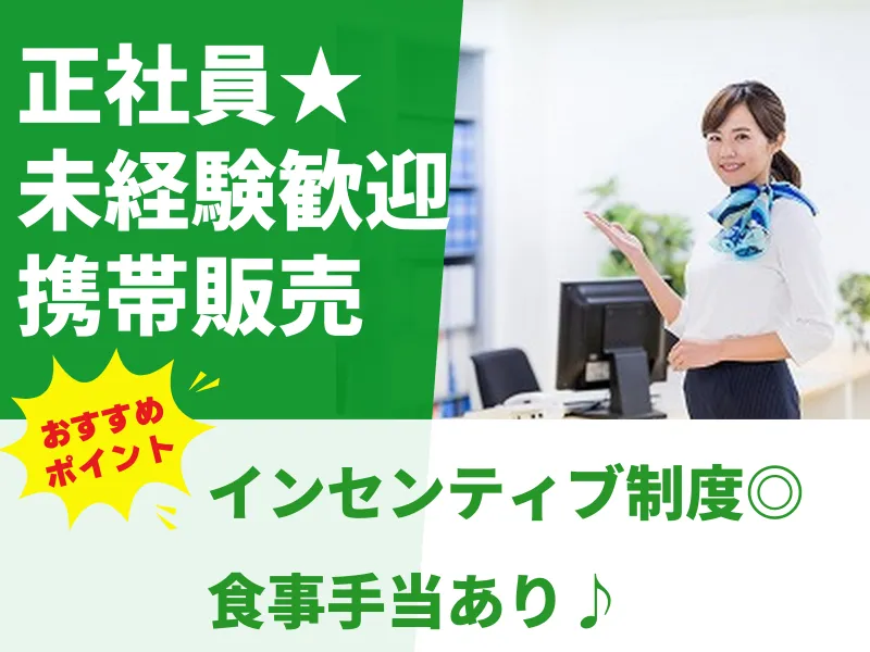 楽天モバイル株式会社(RCREW/湯村ウェルサイド山の手店)の求人・転職情報
